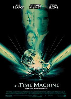 时间机器电影