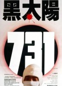 黑太阳731一电影完整版