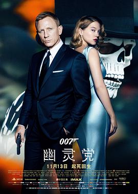007幽灵电影完整版下载