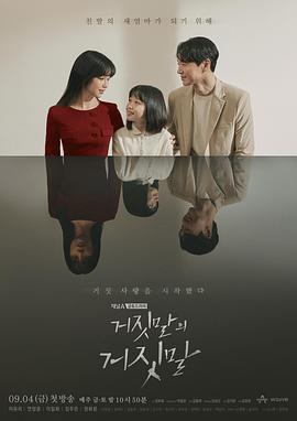 丈夫的谎言韩国电影