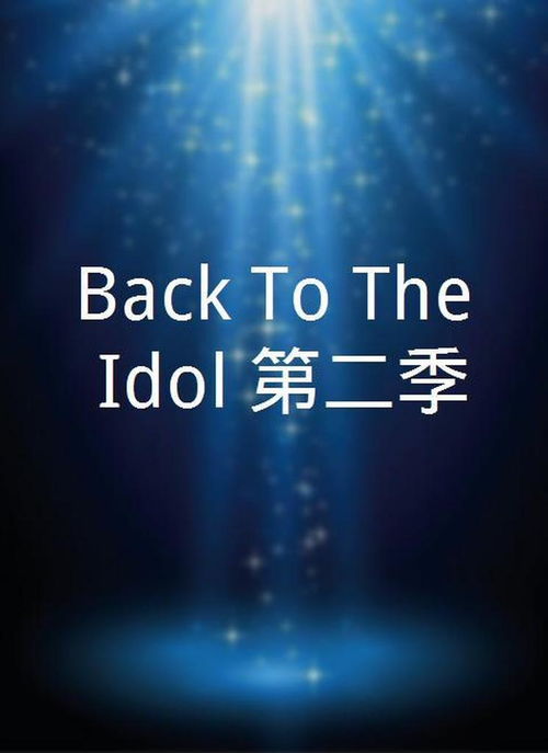the idol在线