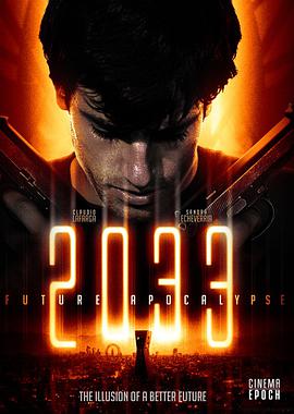 2033电影完整版