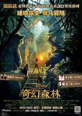 奇幻森林2电影版国语