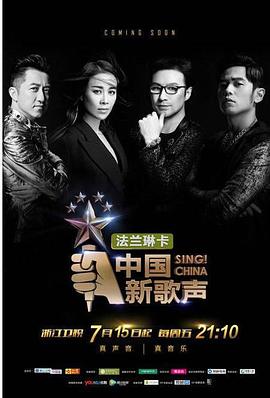 中国新歌声第一季鸟巢总决赛高清完整版免费在线观看