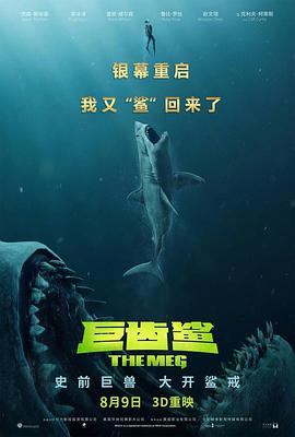 巨齿鲨美国电影免费观看