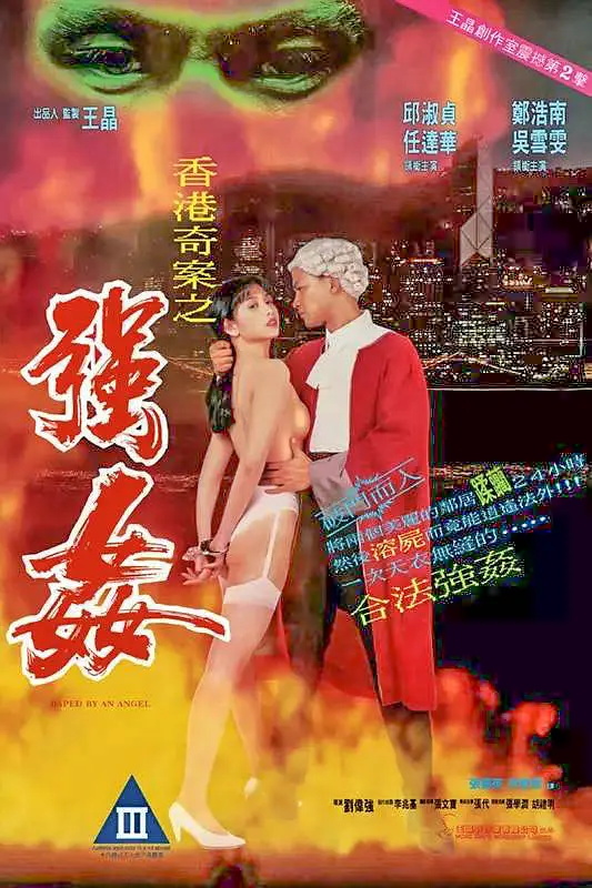 几个香港青年强奸外国女人电影